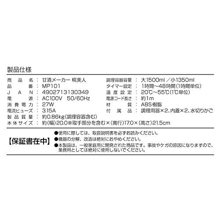 楽天市場】マルコメ プラス糀 甘酒メーカー糀美人 【温度・タイマー設定機能付】MP101 : STARFORD 楽天市場】マルコメ プラス糀 甘酒メーカー糀美人 【温度・タイマー設定機能付】MP101 : STARFORD
