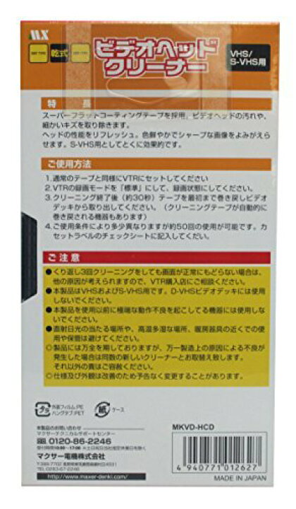 市場 日本製 ビデオデッキ用 ヘッドクリーナー VHS SVHS