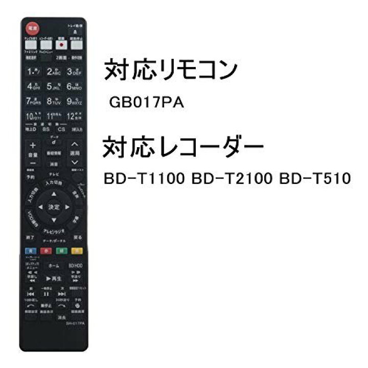 楽天市場】PerFascin 代用リモコン replace for シャープ アクオス SHARP AQUOS ブルーレイ リモコンGB017PA BD-T1100 BD-T2100 BD-T510 : STARFORD 楽天市場】PerFascin 代用リモコン replace for シャープ アクオス SHARP AQUOS ブルーレイ リモコンGB017PA BD-T1100 BD-T2100 BD-T510 : STARFORD