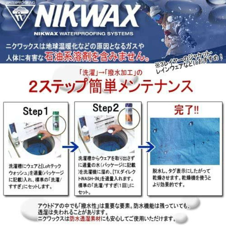 780円 【SALE/73%OFF】 NIKWAX ニクワックス ウェア用洗剤 テックウォッシュ EBE181 TX ダイレクトウォッシュイン EBE251 セット 780円 【SALE/73%OFF】 NIKWAX ニクワックス ウェア用洗剤 テックウォッシュ EBE181 TX ダイレクトウォッシュイン EBE251 セット