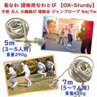 長なわ 団体用なわとび ながなわ 子供 大人 大縄跳び 長縄跳び ビニールグリップ なわとび 縄跳び 練習用…