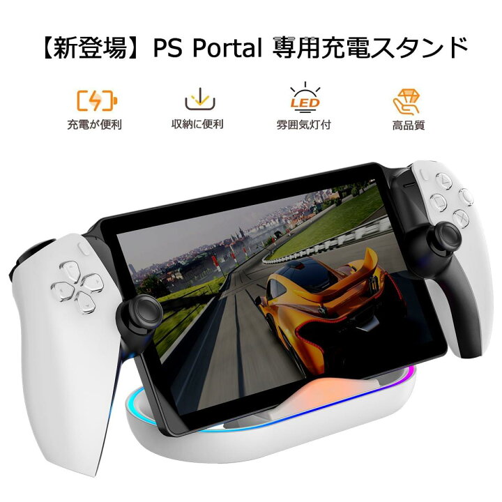 楽天市場】【当店限定!エントリーでポイント5倍】PS Portal 用充電 