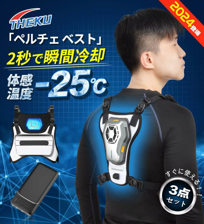 楽天市場】[KLIFE] ペルチェ ベスト【2024業界初＆冷却プレート付き 