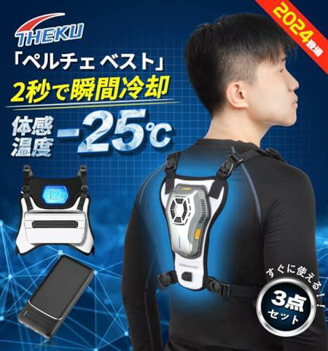 楽天市場】[KLIFE] ペルチェ ベスト【2024業界初＆冷却プレート付き 