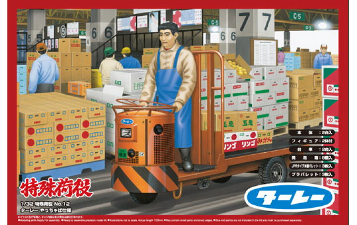 楽天市場】アオシマ プラモデル 1/32 特殊荷役 No.12 ターレー やっ  