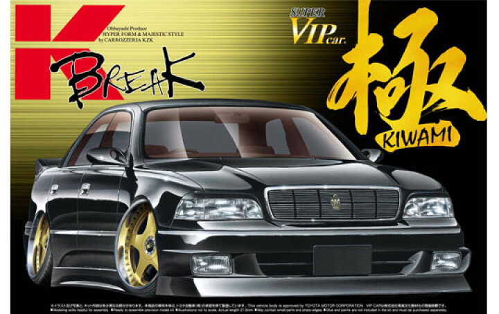 楽天市場】アオシマ プラモデル 1/24 スーパーVIPCAR極 No.093 K-BREAK 