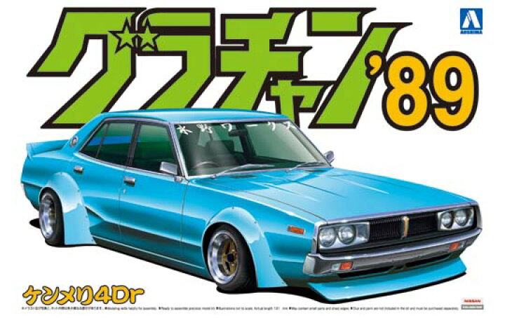 楽天市場】アオシマ プラモデル 1/24 グラチャン89 No.05 ケンメリ4 