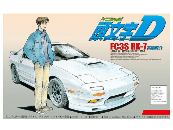 イニシャルd高橋啓介高橋涼介プラモデル 86 以上節約