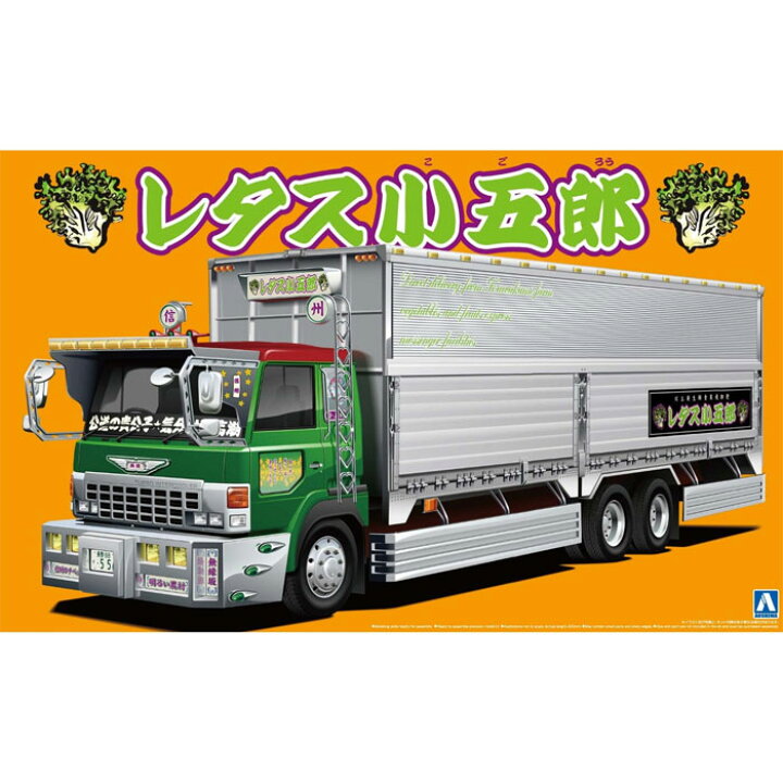 楽天市場】アオシマ プラモデル 1/32 バリューデコトラ No.26 レタス小 