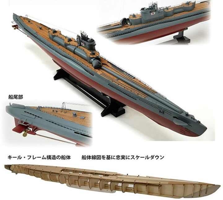 楽天市場】ウッディジョー 1/144 伊400 日本特型潜水艦 : ホビー＆雑貨  