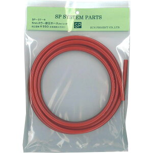 �T���v���W�F�N�g �J���[�ψ��E���^���z�[�X 6mm�z�[�X 2m SP-37-6 ���b�h