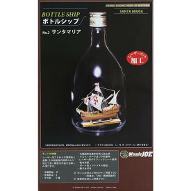 ウッディジョー 帆船模型 ボトルシップシリーズ No.2 サンタマリア