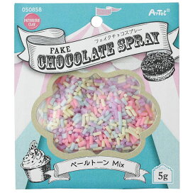 アーテック フェイクチョコスプレー 5g ペールトーンMix