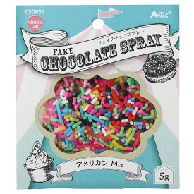 アーテック フェイクチョコスプレー 5g アメリカンMix