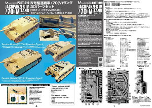 pbVfY 1/35 IV쒀/70VO 3Dp[cZbg P35T-019