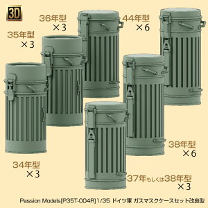 �p�b�V�������f���Y 1/35 �h�C�c�R�K�X�}�X�N�P�[�X�Z�b�g���ǌ^ P35T-004R