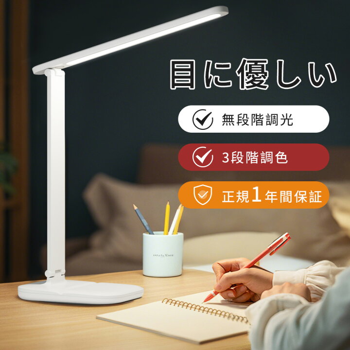 楽天市場】led デスクライト 卓上 学習机 折り畳み式 無階調光 調色 