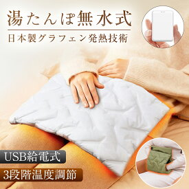 電気 湯たんぽ ホットマット 給電式 無水湯たんぽ あったか 3段階温度調整 ヒーター内蔵 速暖 足温器 膝掛け 抱き枕 座布団 洗える 省エネ 長時間保温 お腹 腰 背中 指先 足元 生理期 防寒 自宅 オフィス キャンプ お釣り ギフト