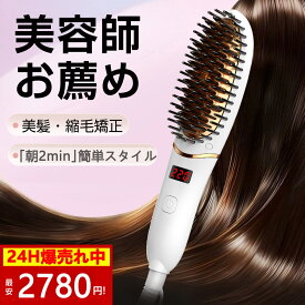 【p10倍⇒約328円還元✨期間限定】ヘアアイロン ヒートブラシ ブラシ 【超高濃度マイナスイオン】ストレートアイロン ミニブラシ カール携帯 小型 軽量 美髪 縮毛 矯正 静電気防止 ブラシアイロン MAX220℃ 急速加熱 男女兼用 やけど防止 家庭 旅行 コンパクト 海外