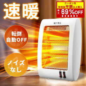電気ストーブ 足元ヒーター 小型 即暖 石英管 電気ヒーター 軽量 省エネ コンパクト 2段階切替 過熱保護 転倒オフ 寒さ対策 脱衣所 洗面 トイレ 暖房器具 リビング オフィス 寝室 台所 あったか プレゼント敬老の日