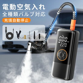 【先着破格400OFF⇒最安3130円！✨利便性の進化】エアーポンプ 空気入れ 電動 自動車 自転車 ママチャリ 6000mAh 自動停止 エアポンプ 空気入れ 充電式 小型軽量 コードレス バイク サイクル 車 オートバイエアポンプ 浮き輪 ボール 仏式 英式 米式 コンパクト