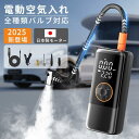 【⭐クーポン⇒3980円！✨最新進化版シガーソケットケーブル】空気入れ 電動 自動車 自転車 ママチャリ 6000mAh 自動停止 エアポンプ 空気入れ 充電式 小型軽量 コードレス バイク サイクル 車 オートバイエアポンプ 浮き輪 ボール 仏式 英式 米式 コンパクト PSE