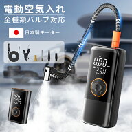 【新生活応援先着限定半額以上⇒2930円✨利便性の進化】空気入れ 電動 自動車 自転車 ママチャリ 6000mAh…