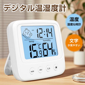 【特価特集⭐】デジタル温湿度計 大画面 デジタル時計 温度計 湿度計 目覚まし時計 壁掛け 卓上 室温計 小型 室内 コンパクト電池付 高精度 シンプル 手のひらサイズ スタンド バックライト付き リビング 梅雨 乾燥 熱中症 風邪 肌ケア 健康管理 体調管理