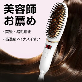 【✨感謝祭COUPON⇒2980円✨】ヘアアイロン ヒートブラシ ブラシ 【超高濃度マイナスイオン】ストレートアイロン ミニブラシ カール携帯 小型 軽量 美髪 縮毛 矯正 静電気防止 ブラシアイロン MAX220℃ 急速加熱 男女兼用 やけど防止 家庭 旅行 コンパクト 海外