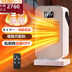 ＼✨ポイント15倍で534円還元★／ セラミックヒーター 速暖 小型 大風量【AI恒温&節電】足元ヒーター 省エネ 電気ヒーター コンパクト ミニ ヒーター 軽量 卓上 2段階切替 過熱保護 転倒オフ 安全 脱衣所 トイレ PSE 暖房 リビング オフィス 寝室 台所 プレゼント