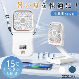 【赤字価格・さらにP5倍】ハンディファン 首かけ 扇風機 5way 携帯扇風機 USB-C充電式 4000mAh 大容量 強風 手持ち扇風機 折りたたみ スタンド 卓上扇風機 4段階風量 小型扇風機 超軽量 ハンディ扇風機 折り畳み 携帯ファン コンパクト アウトドア 防災グッズ