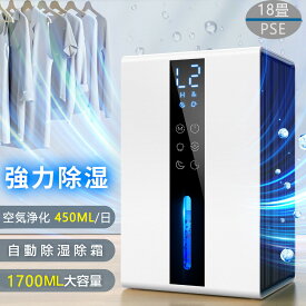 【✨COUPON⇒5,860円✨さらにP3倍】除湿機 衣類乾燥 梅雨 コンパクト 1.7L 大容量 ペルチェ式 除湿器 小型 省エネ 強力除湿 浄化超静音 部屋干し 自動停止 自動除霜 睡眠 タイマー 7色ランプ 脱衣所 台所 梅雨 湿気 結露 カビ防止 脱臭 除湿乾燥機新生活PSE