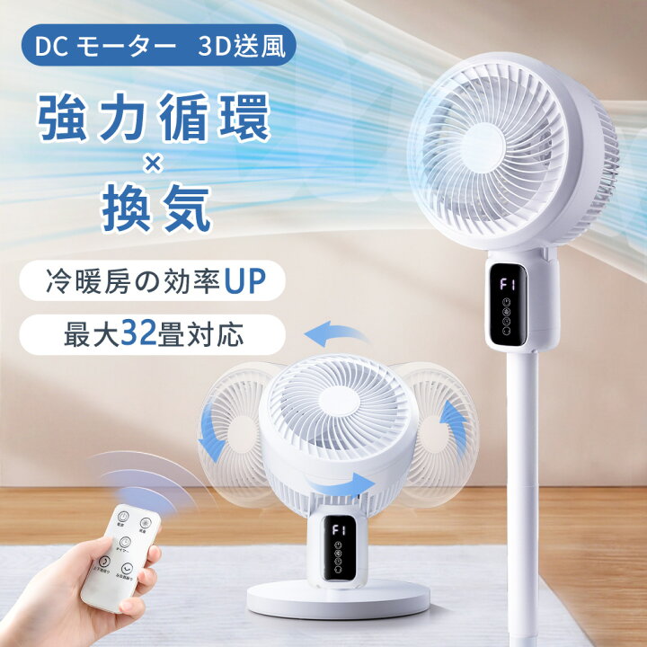 楽天市場】【先着1100OFF⇒最安5,860】サーキュレーター 扇風機 DC 