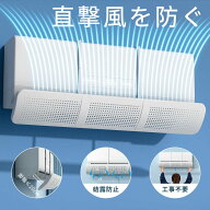【＼✨限定半額1,920円⭐NEWモデル登場／！エアコン 風よけ カバー 循環式送風 エアコン風除けカバー 風…