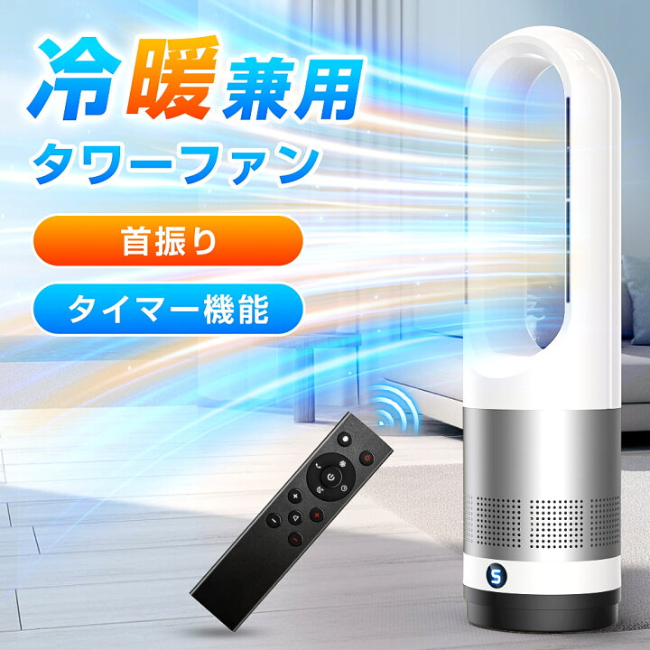 楽天市場】【✨限定2500円OFF⇒最安8480円】タワーファン 扇風機【冷暖 