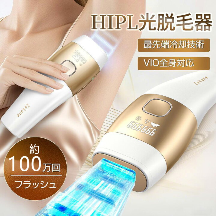 楽天市場】【✨新生活応援限定⇒8980円✨】脱毛器 冷却技術 VIO対応 