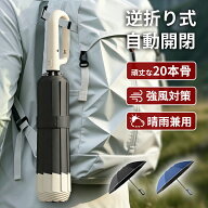 【破格P20倍⇒最大536円還元⭐楽天1位】折りたたみ傘 自動開閉 ワンタッチ 逆さ傘 大きいサイズ 117cm 頑…