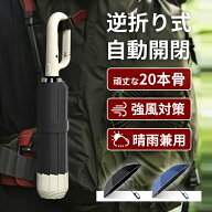 【新生活応援★⇒最安1980円⭐新色追加】折りたたみ傘 自動開閉 ワンタッチ 逆さ傘 大きいサイズ 117cm …