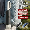 【楽天1位⇒先着2180円⭐マラソン限定】折りたたみ傘 自動開閉 ワンタッチ 逆さ傘 大きいサイズ 117cm 頑丈 晴雨兼用…