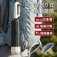 【破格70％OFF⇒最安1980円⭐楽天1位】折りたたみ傘 自動開閉 ワンタッチ 逆さ傘 大きいサイズ 117cm 頑…
