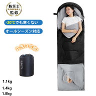 防災士監修 寝袋 シュラフ 封筒型 非常用 軽量 冬用 夏用 1.8Kg 1.1Kg 1.4Kg オールシーズン 保温 耐寒 …