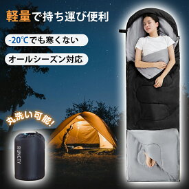 【✨P8倍⇒最大約316還元】防災士監修 寝袋 シュラフ 封筒型 非常用 軽量 冬用 夏用 1.8Kg 1.1Kg 1.4Kg オールシーズン 保温 耐寒 防水 暖かい 洗える 掛け布団 連結可能 コンパクト ねぶくろ アウトドア キャンプ 登山 車中泊 来客用 防災用品 避難具 収納袋付き 携帯便利