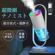 加湿器 卓上加湿器 小型 ミスト 超音波式 1台多役 マイナスイオン アロマ 次亜塩素酸水対応 360°多角度…