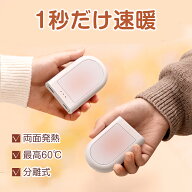 【SS限定1780円】カイロ 充電式 分離式 2個セット 速熱 電気カイロ 繰り返し 最高60℃ 超省エネ USB充電…