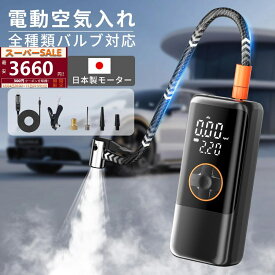 【⭐✨SALE先着50名様⇒3560円！✨最新進化版シガーソケットケーブル】空気入れ 電動 自動車 自転車 ママチャリ 6000mAh 自動停止 エアポンプ 空気入れ 充電式 小型軽量 コードレス バイク サイクル 車 オートバイエアポンプ 浮き輪 ボール 仏式 英式 米式 コンパクト PSE