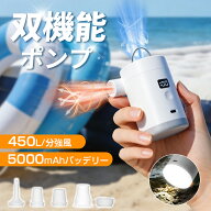 【黒色が即納、白色が註文予約！】エアーポンプ 電動 LEDランタン 空気入れ 空気抜き【強力450L/min＆4.5…