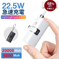 【⭐SALE激安挑戦⇒最安1880円★】モバイルバッテリー 軽量 小型 8000mAh 20000mah大容量 iPhone Android…