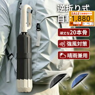 【SALE先着80名様⇒最安1880円⭐楽天1位】折りたたみ傘 自動開閉 ワンタッチ 逆さ傘 大きいサイズ 117cm …