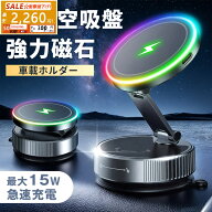 【✨SALE72％OFF⇒最安2260円】スマホホルダー 車 ワイヤレス充電 【N55超強力磁石×ナノ真空吸盤】 車載…