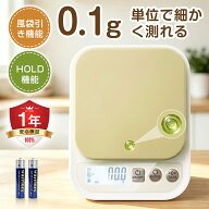 【新品セール先着10名様で980円✨9月20日迄】キッチンスケール デジタル 最大3kg【数値ロック＆水平器付…